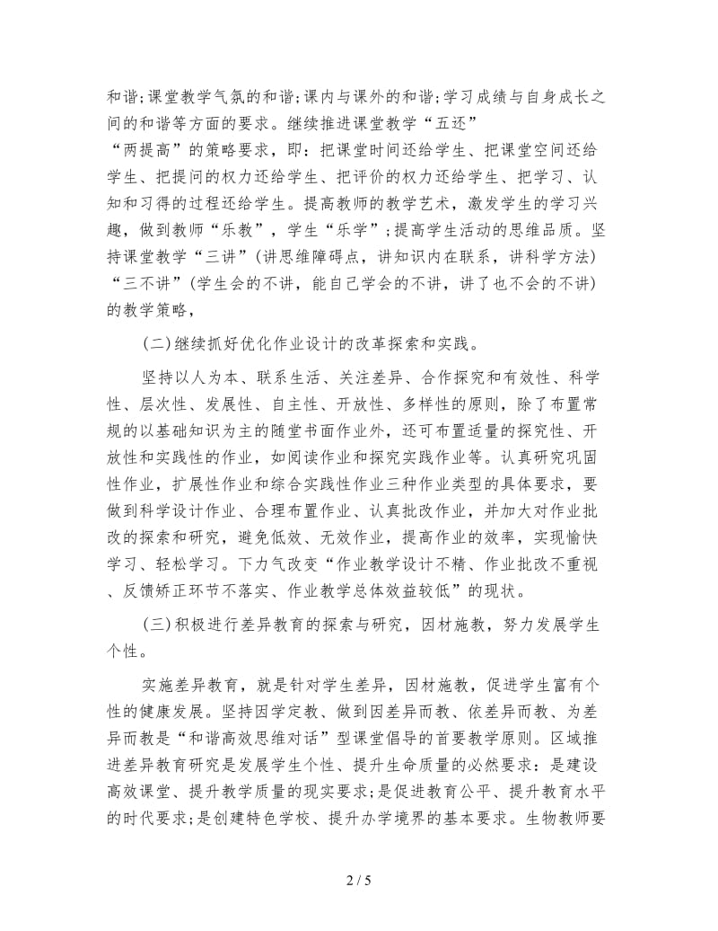 2020初二生物学教师工作计划范文.doc_第2页