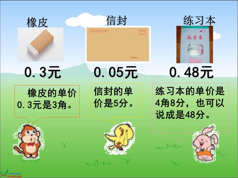 苏教版数学五年级上册《小数的意义和读写方法》课件.ppt_第2页