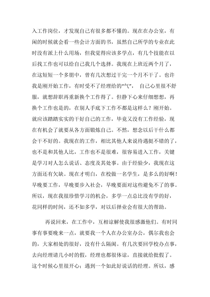 办公室文秘实习总结.doc_第2页