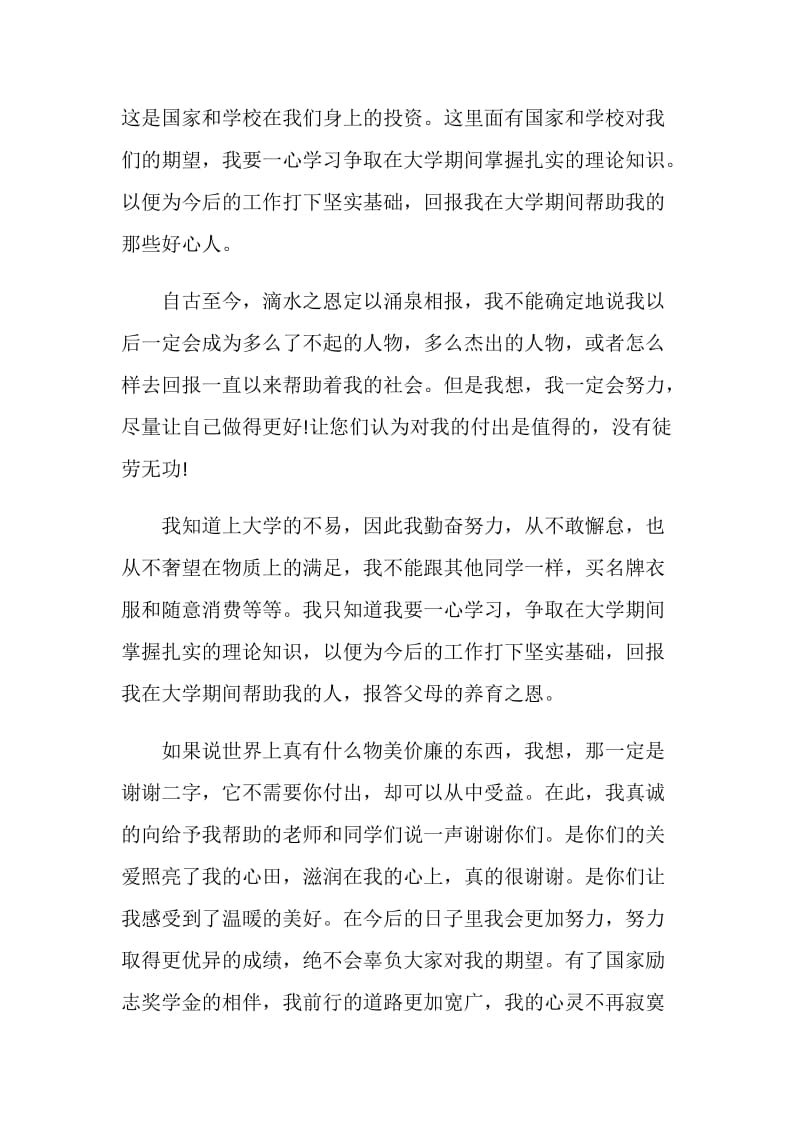 励志奖学金感谢信范文.doc_第2页