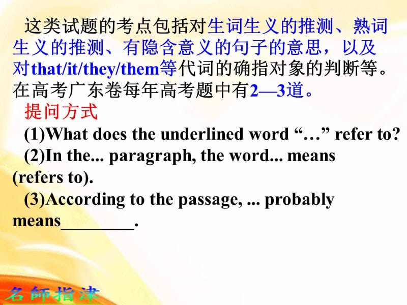 阅读理解推断词句意义.ppt_第2页