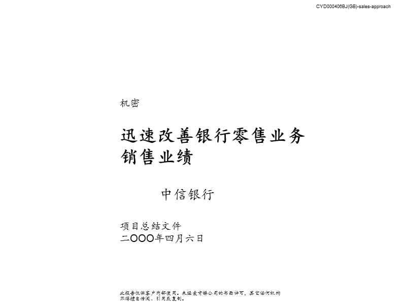 迅速改善XX银行零售业务销售业绩.ppt_第1页