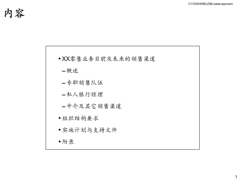 迅速改善XX银行零售业务销售业绩.ppt_第2页