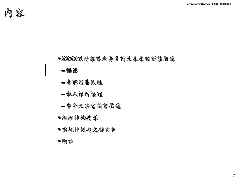 迅速改善XX银行零售业务销售业绩.ppt_第3页