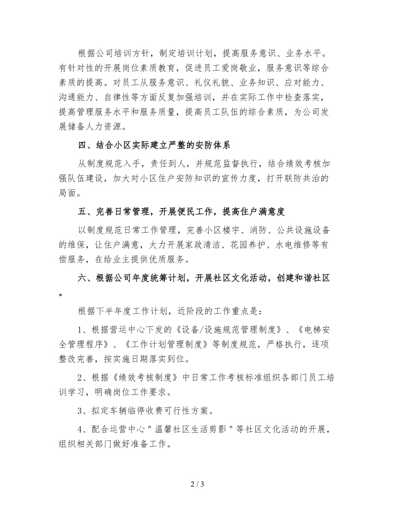 物业客服个人下半年工作计划1.doc_第2页