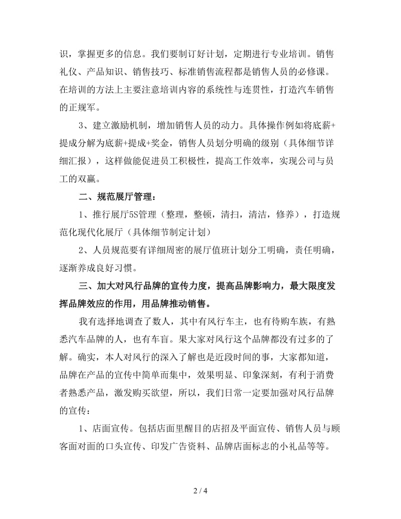 汽车销售经理个人工作计划二.doc_第2页