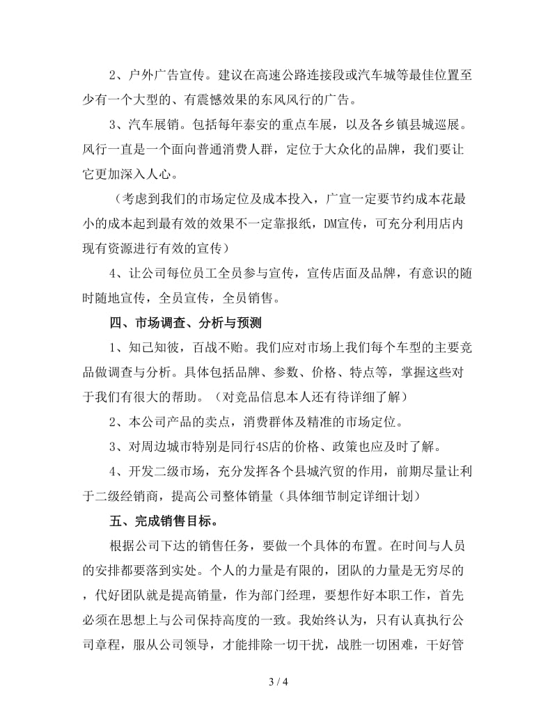 汽车销售经理个人工作计划二.doc_第3页