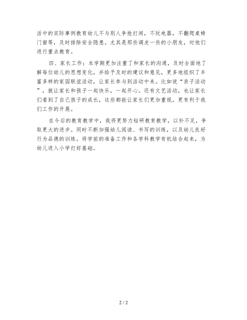 2020年学前班教师工作计划范文.doc_第2页