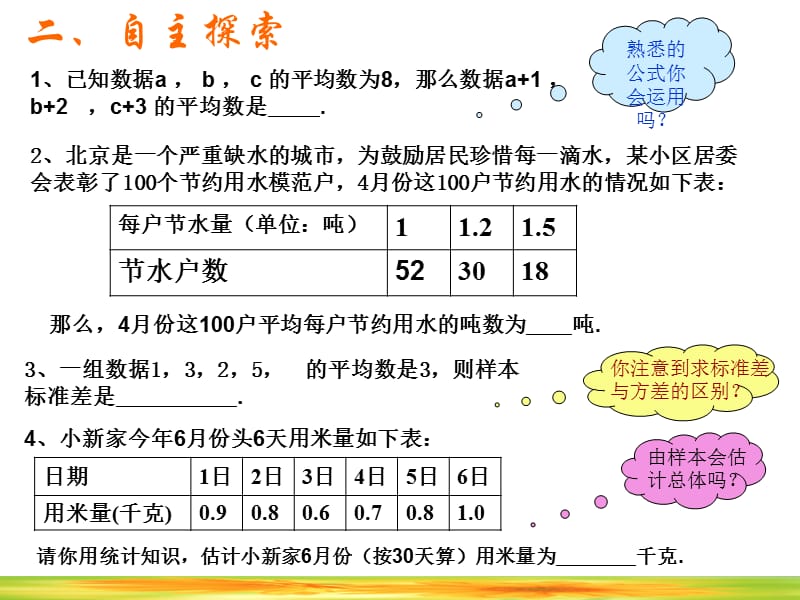 苏教版九年级数学统计初步.ppt_第3页