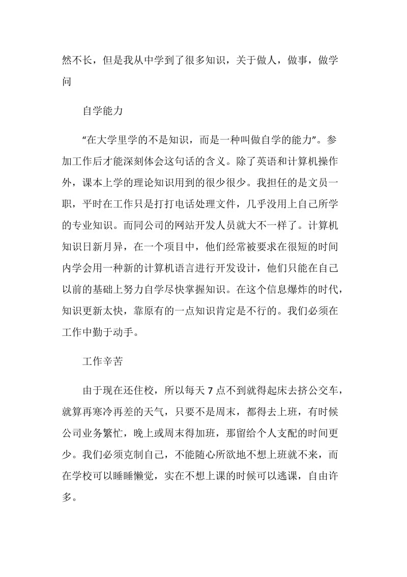 办公室文员实习报告.doc_第2页