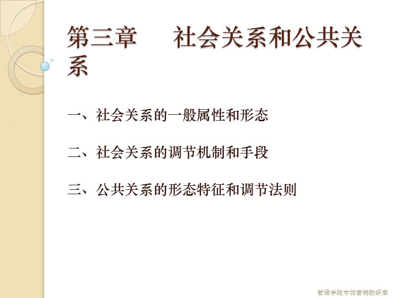 社会关系和公共关系.ppt_第1页