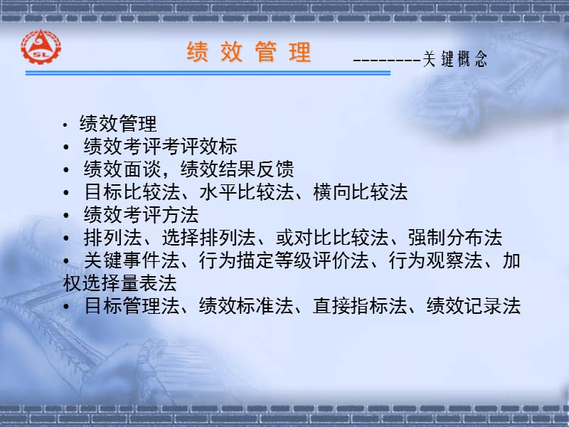 职业资格认证培训绩效管理.ppt_第3页