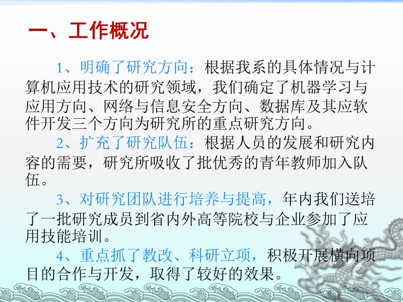 计算机应用技术研究所.ppt_第2页