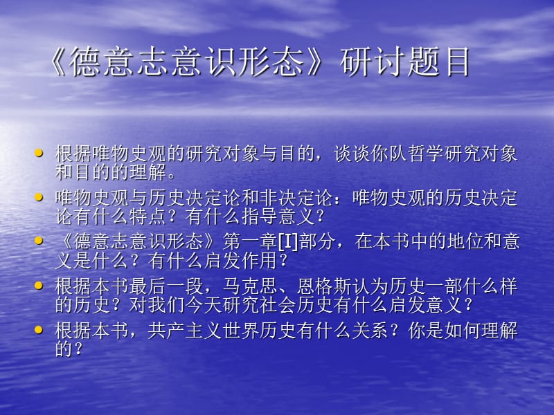 马克思主义经典著作研读讨论提纲.ppt_第3页