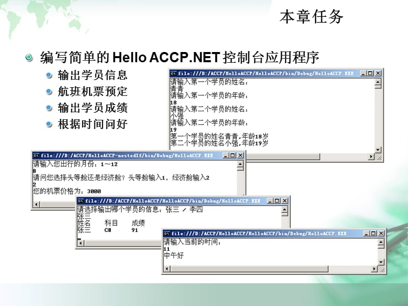 面向对象程序语言设计c#.ppt_第1页