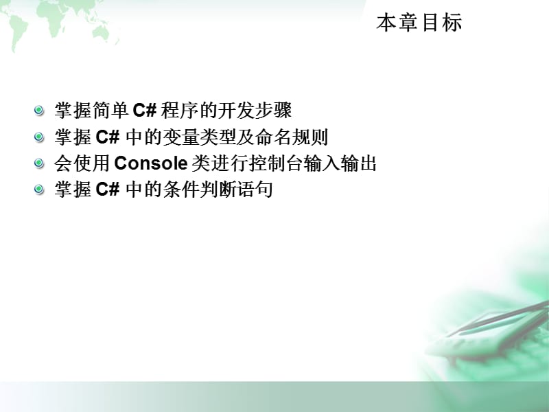 面向对象程序语言设计c#.ppt_第2页