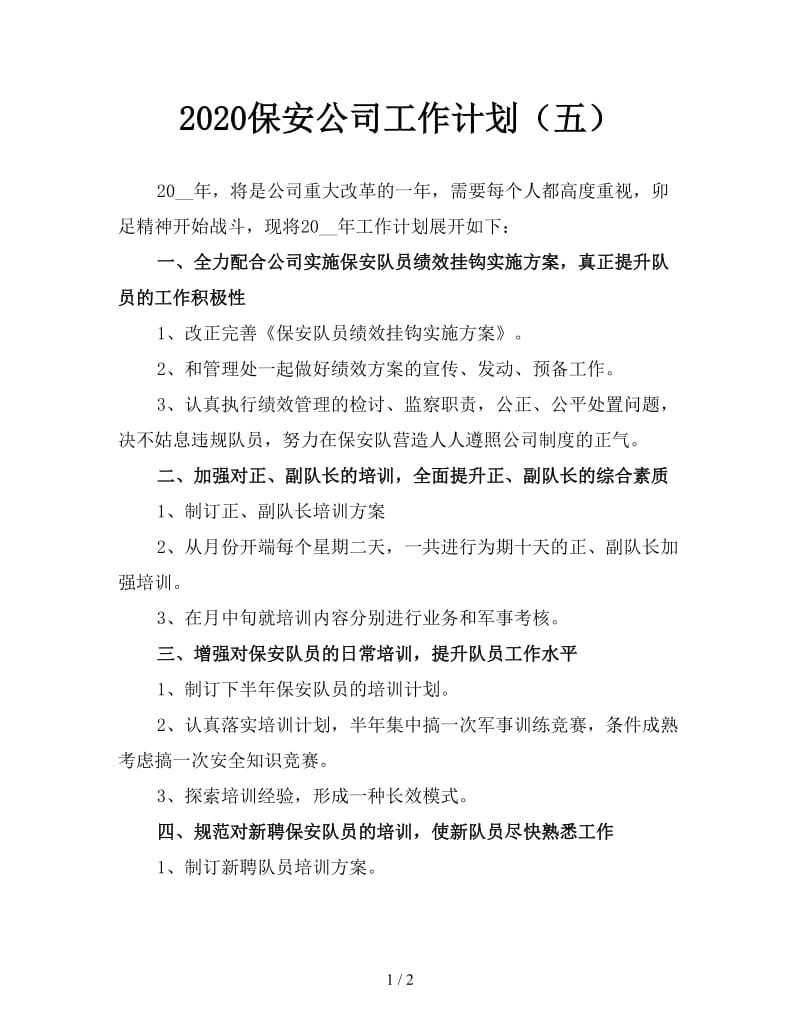 2020保安公司工作计划（五）.doc_第1页