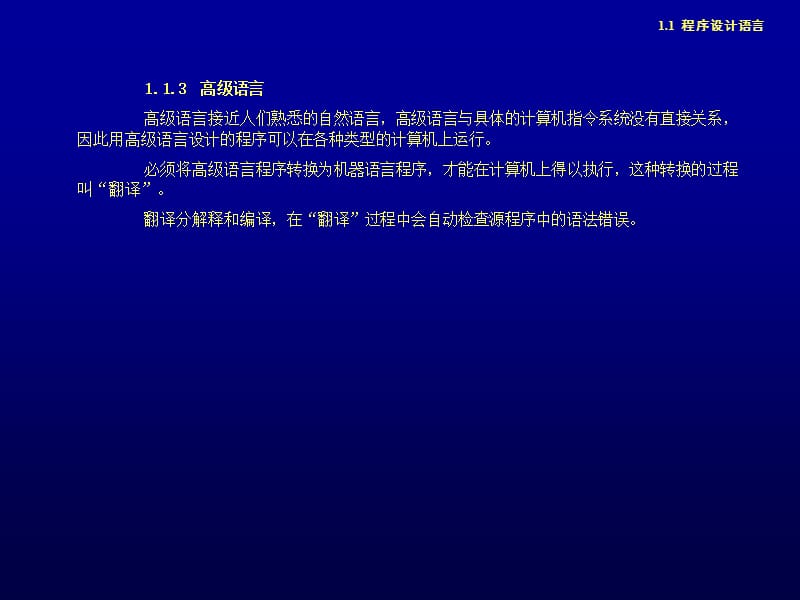 程序设计语言与程序设计方法.ppt_第2页