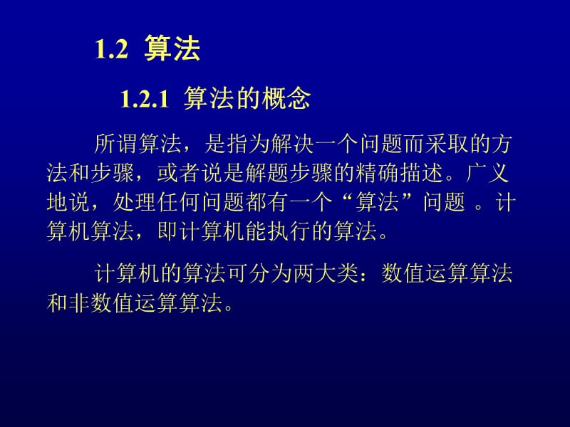 程序设计语言与程序设计方法.ppt_第3页