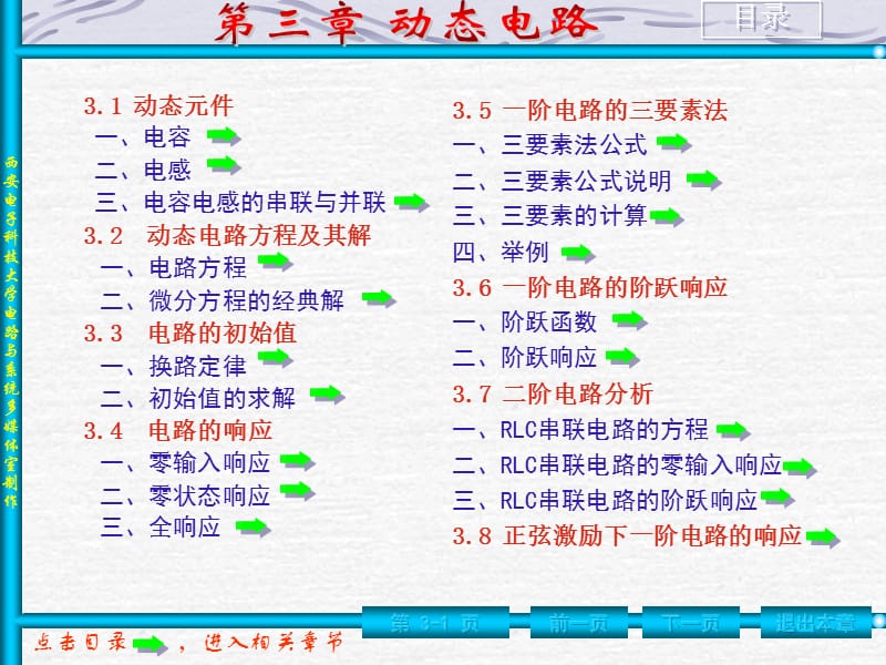 西电电路基础课件电路教案第3章.ppt_第1页