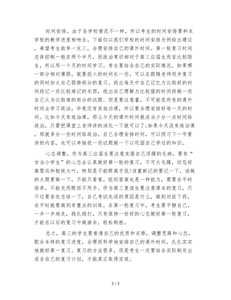 2020高考政治第一轮复习计划.doc_第3页