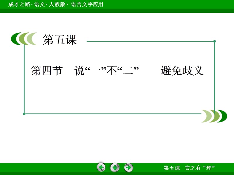 说“一”不“二”-避免歧义.ppt_第3页