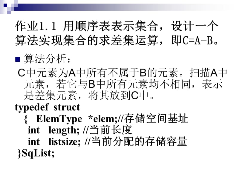 线性表作业参考答案.ppt_第2页