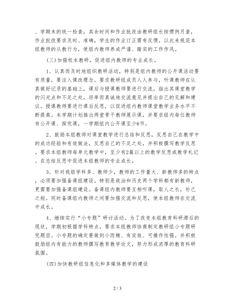 政史地教研组教学工作计划范文.doc_第2页