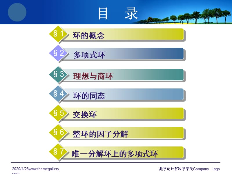 近世代数课件-2.3理想与商环.ppt_第2页