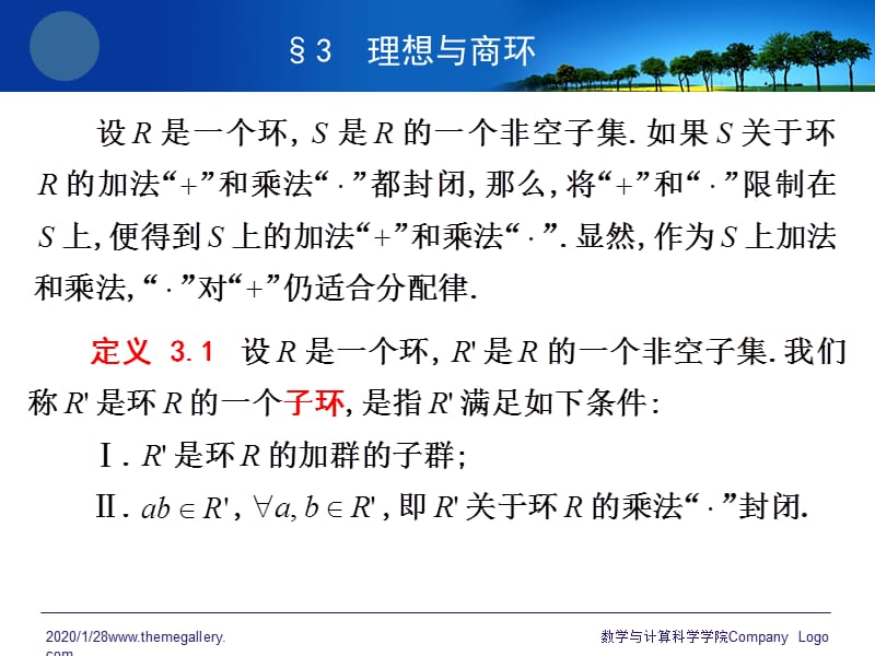 近世代数课件-2.3理想与商环.ppt_第3页