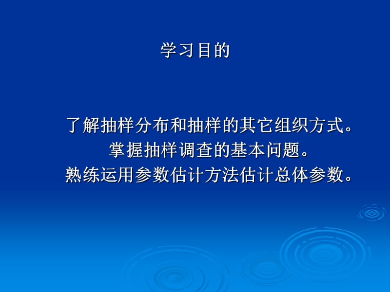 统计学第四章抽样与参数估计.ppt_第2页