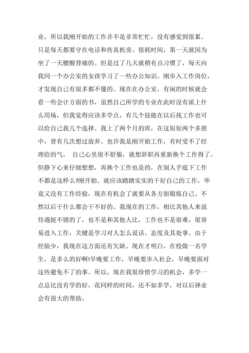 办公室助理实习生报告.doc_第2页