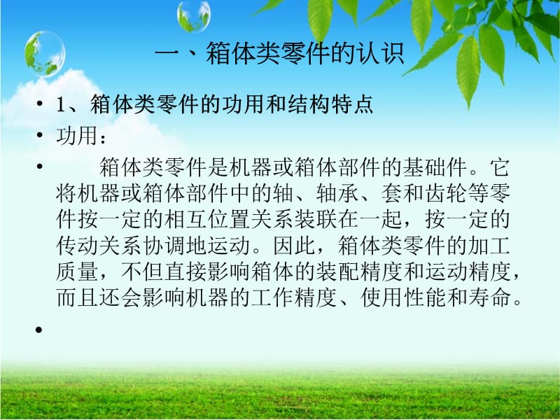 箱体类零件的加工与检测.ppt_第2页