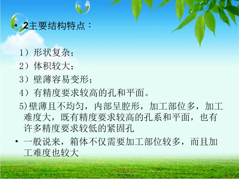 箱体类零件的加工与检测.ppt_第3页