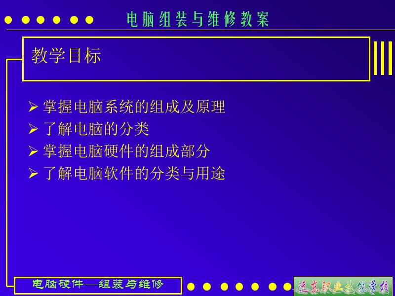 计算机组装与维护教案.ppt_第3页