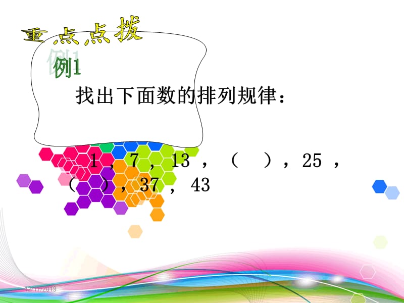 苏教版二年级数学找规律.ppt_第2页