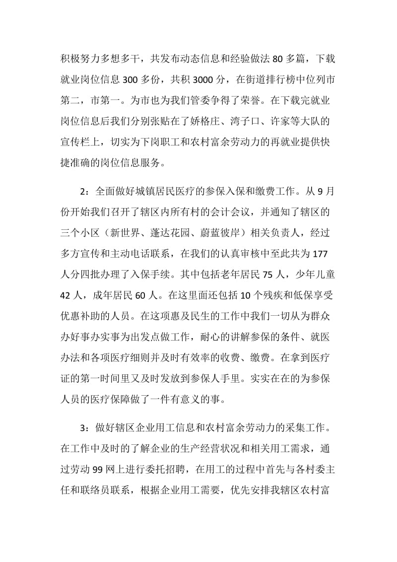 劳动保障服务工作述职报告.doc_第2页