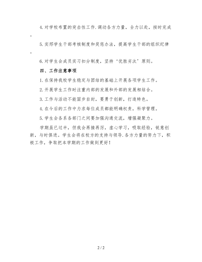 大学学生会主席工作计划（二）.doc_第2页