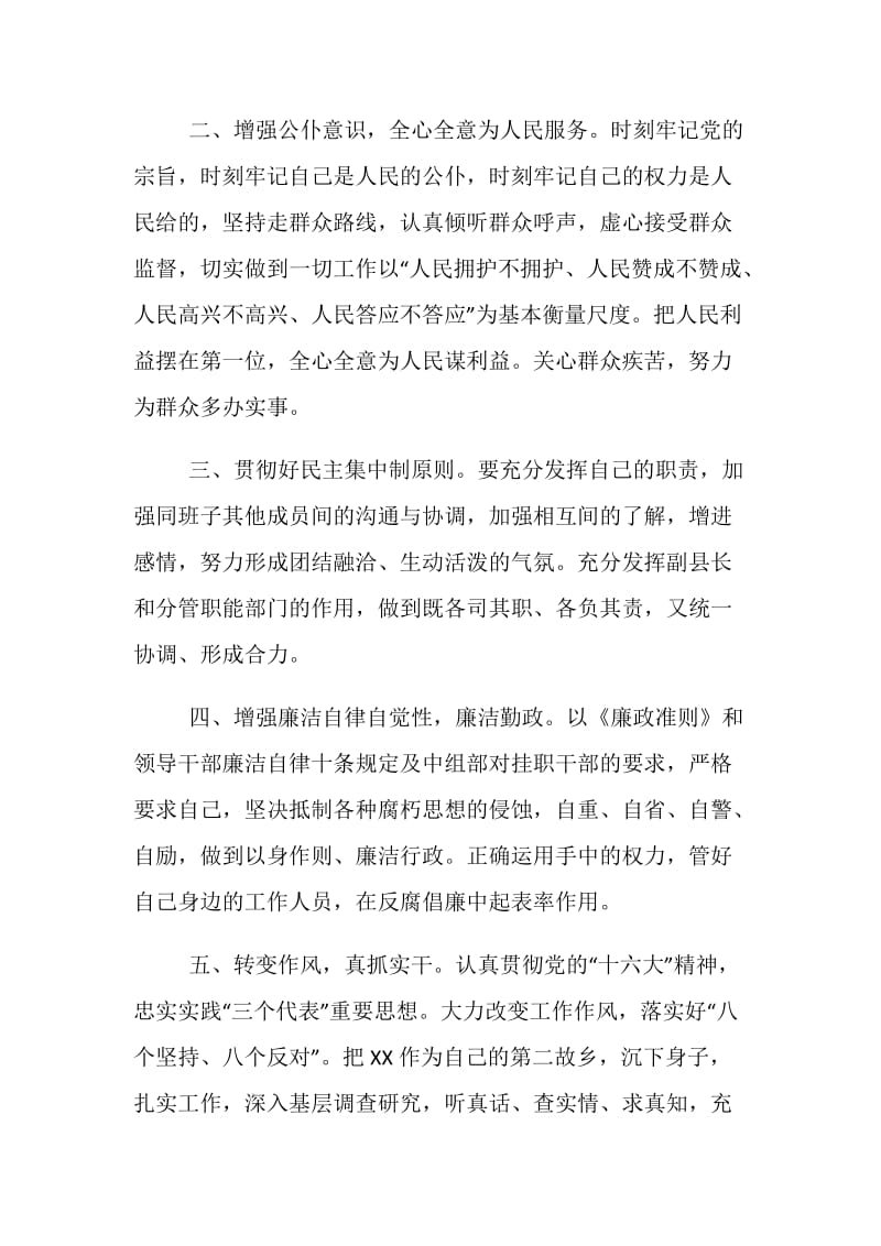 副县长表态发言稿.doc_第2页