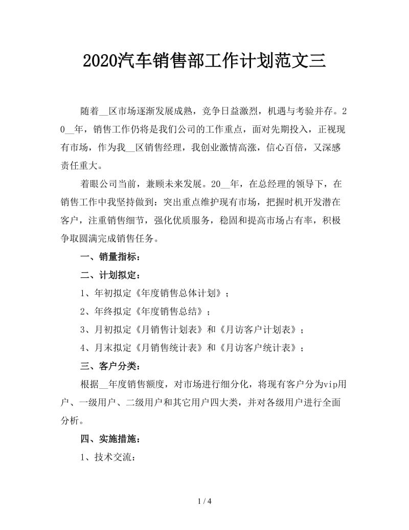 2020汽车销售部工作计划范文三.doc_第1页