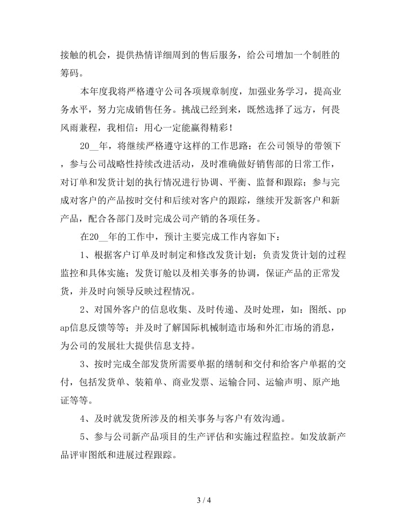 2020汽车销售部工作计划范文三.doc_第3页