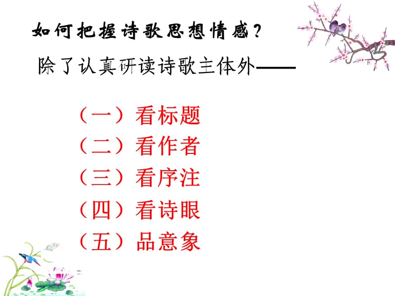 诗歌的思想感情专题.ppt_第3页