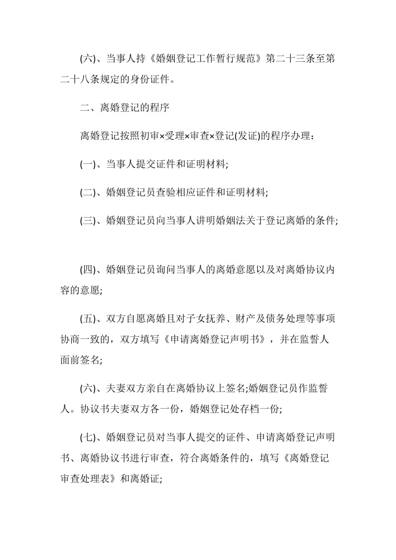 办理离婚手续需要的证件.doc_第2页