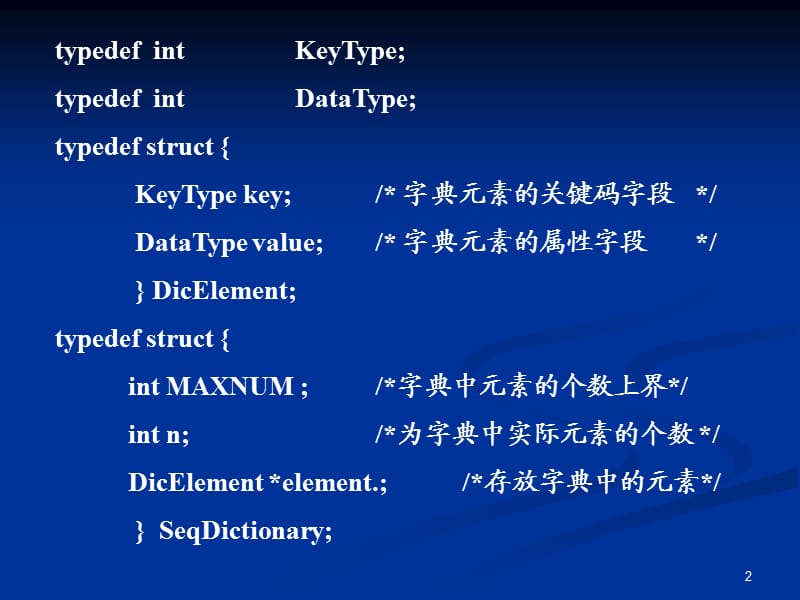 算法与数据结构C语言描述第2版ppt课件_第2页