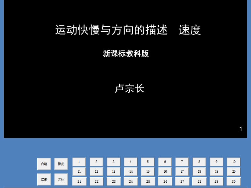 运动快慢与方向的描述速度.ppt_第1页