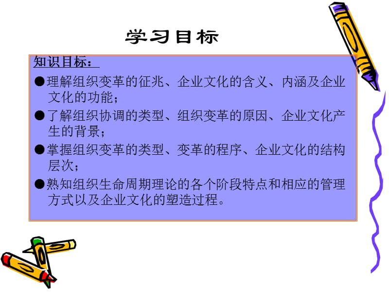 组织文化与变革管理学原理.ppt_第2页