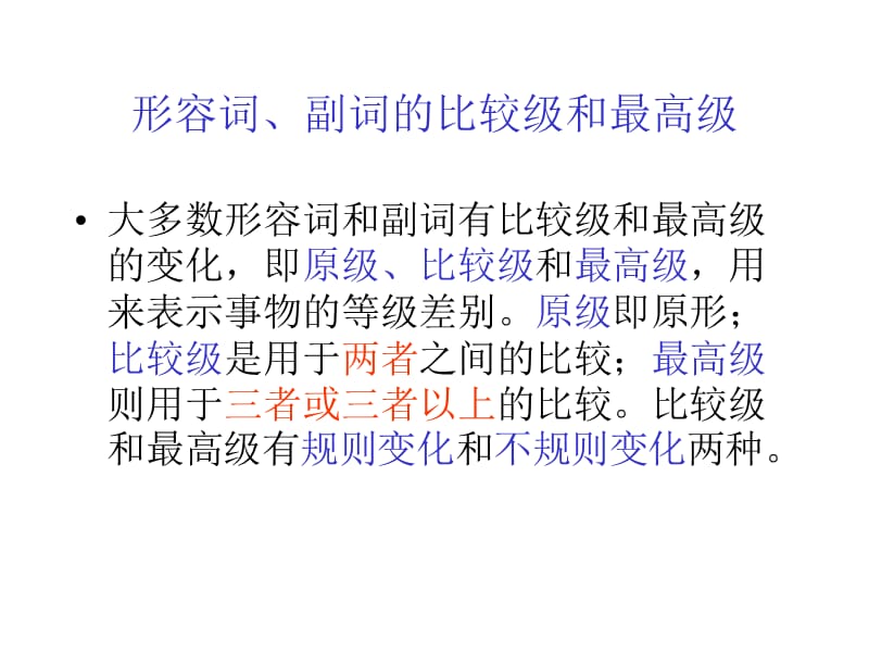 英语语法之比较级和最高级.ppt_第2页