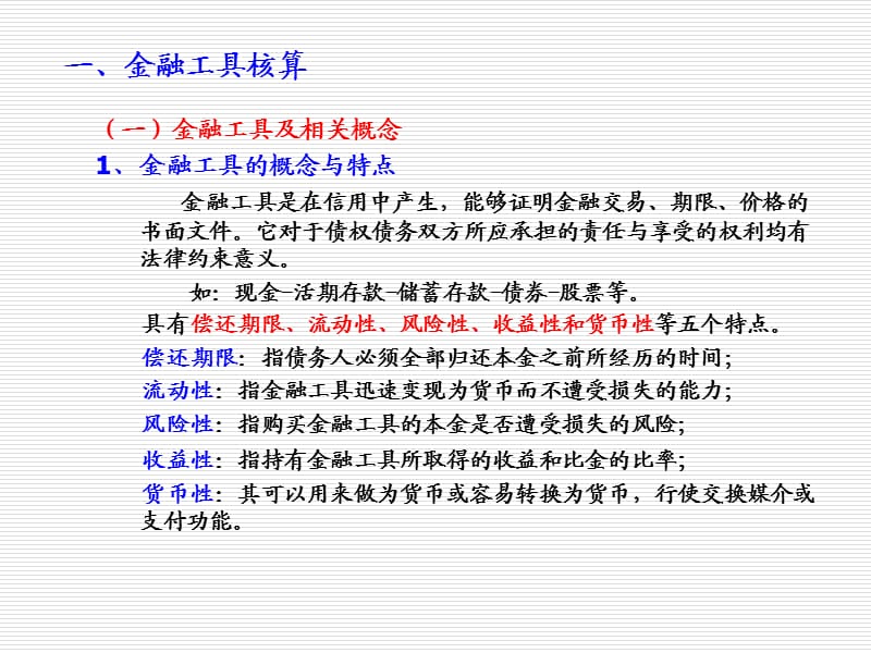 金融工具核算(第三章).ppt_第2页