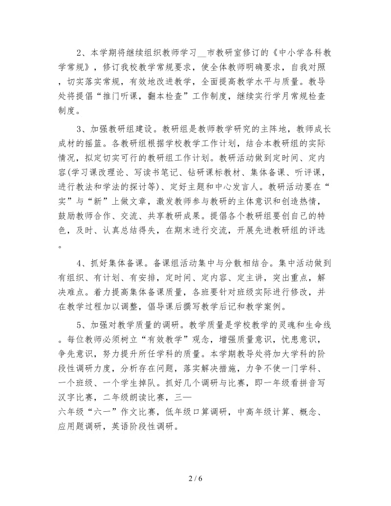 小学教师个人工作计划范文.doc_第2页