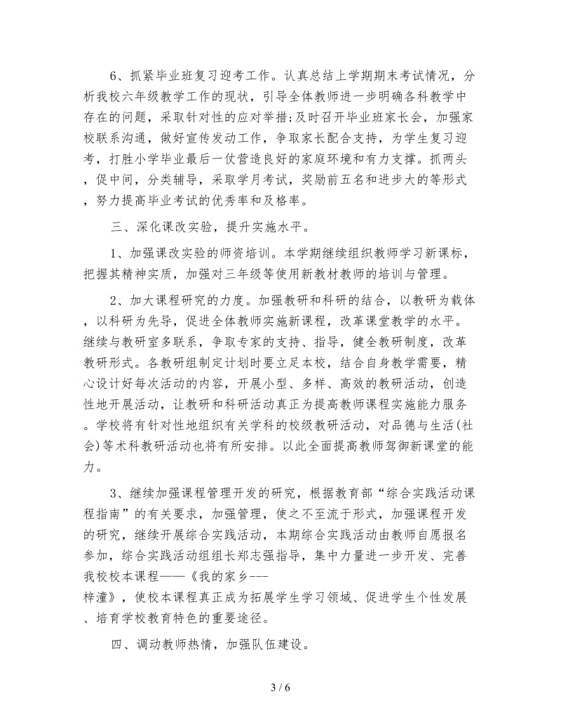 小学教师个人工作计划范文.doc_第3页